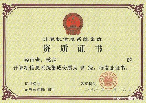 计算机系统集成资质的等级与申报材料